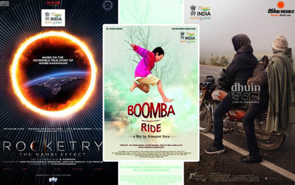 कान्स 2022 में स्क्रीनिंग के लिए तैयार हैं 6 भारतीय फिल्में, दमदार है इन फिल्मों की कहानी
