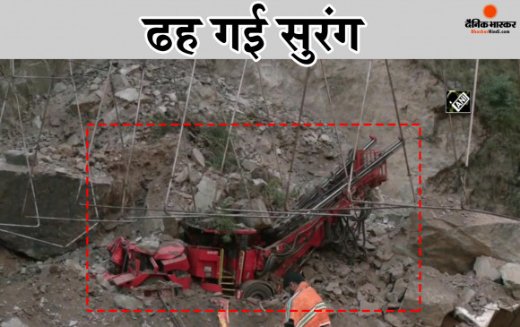 जम्मू-कश्मीर  राष्ट्रीय राजमार्ग पर निर्माणाधीन सुरंग का एक हिस्सा ढह गया जम्मू-कश्मीर  राष्ट्रीय राजमार्ग पर निर्माणाधीन सुरंग का एक हिस्सा ढह गया