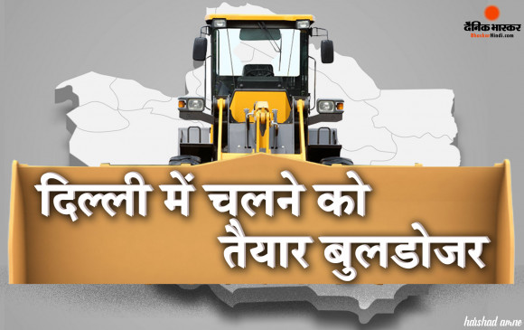 दिल्ली की तैयारी, दस दिनों में हटेगा अवैध अतिक्रमण दिल्ली की तैयारी, दस दिनों में हटेगा अवैध अतिक्रमण