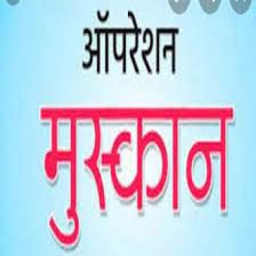 Operation Muskaan will be run once again in Amravati district Operation Muskaan will be run once again in Amravati district
