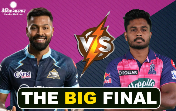 टाइटन्स बनाम रॉयल्स, आज मिलेगा सीजन का विजेता 