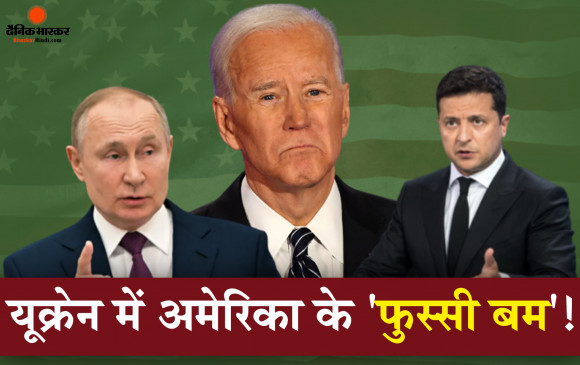 रूस यूक्रेन जंग  में काम नहीं आए अमेरिका के भेजे हथियार,  एक महाशक्ति ने दूसरी महाशक्ति के हथियार किए तबाह