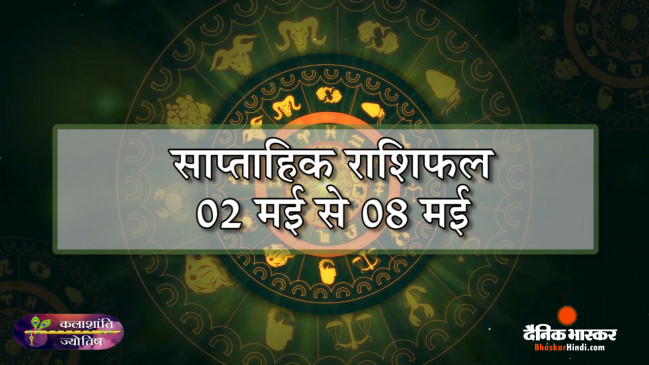 Weekly Horoscope: Kalashanti Astrology Weekly Horoscope from 02 May 2022 to 08 May 2022