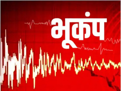 जबलपुर में महसूस किए गए भूकंप के झटके, रिक्टर पैमाने पर 3.4 रही तीव्रता, किसी के हताहत होने की खबर नहीं