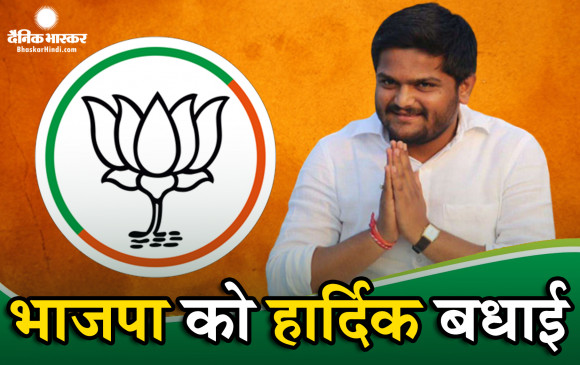 गोपूजन के बाद बीजेपी में विधिवत शामिल हुए हार्दिक पटेल, भगवा टोपी में पहली झलक