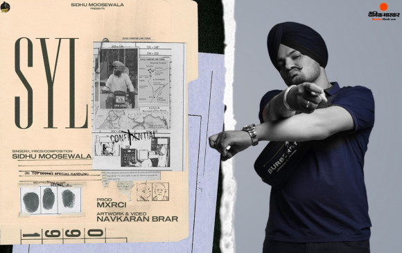 मौत के बाद भी सिद्धू मूसेवाला के नए गाने ने बनाया रिकॉर्ड, 16 घंटे में 14 मिलियन व्यूज