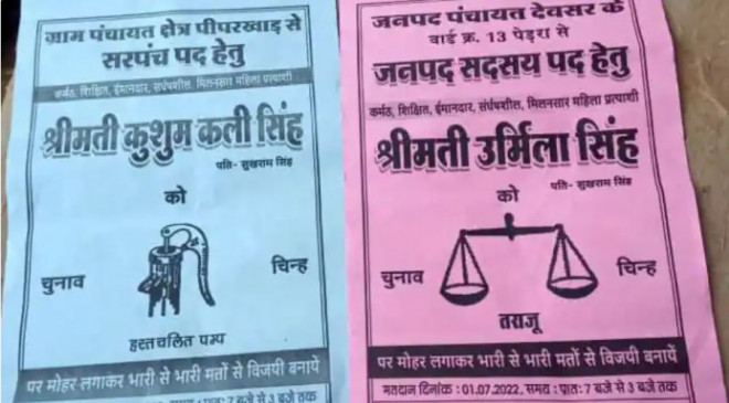 Three wives of Panchayat Secretary landed in the election fray, District CEO suspended