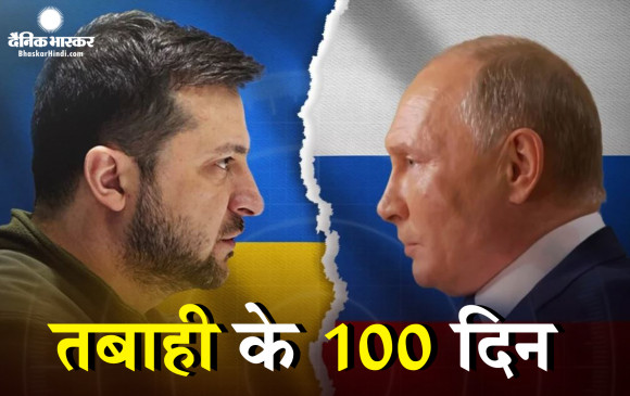 यूक्रेनी राष्ट्रपति जेलेंस्की ने युद्ध के सौवें दिन बोला, 20 % यूक्रेनी जमीन पर रूसी सैनिकों ने किया कब्जा यूक्रेनी राष्ट्रपति जेलेंस्की ने युद्ध के सौवें दिन बोला, 20 % यूक्रेनी जमीन पर रूसी सैनिकों ने किया कब्जा