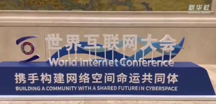 World Internet Conference opening ceremony held in Beijing World Internet Conference opening ceremony held in Beijing