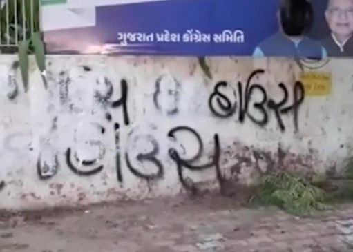 गुजरात कांग्रेस कार्यालय की दीवार पर बजरंग दल ने लिखा हज हाउस
