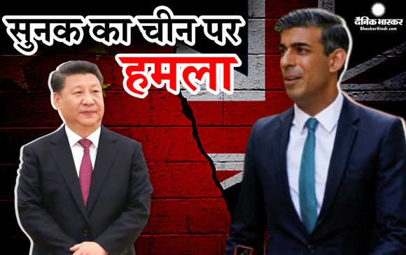 प्रधानमंत्री बने तो चीन के खिलाफ भारत का साथ देंगे ऋषि सुनक! जानिए चीन पर किस तरह वार पर वार करते गए ब्रिटेन के पीएम पद की रेस में शामिल सुनक