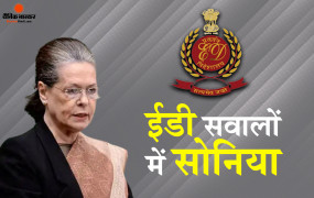 Today’s questioning of Sonia Gandhi completed, Sonia Gandhi was in ED’s office for about 2 hours, now she will be questioned again on July 25