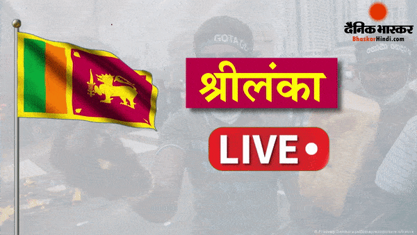 दिवालिया हो चुके श्रीलंका देश से दूर राष्ट्रपति राजपक्षे, स्पीकर ने पीएम को कार्यवाहक राष्ट्रपति बनाने का किया ऐलान, प्रदर्शनकारियों ने नेशनल टीवी के प्रसारण भवन को घेरा