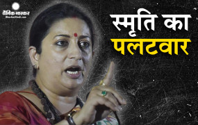 Smriti Irani retaliated on the allegations of Congress and said – don’t punish my daughter for my fault