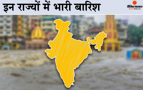 दिल्ली में 6 दिन, एमपी के इन शहरों में दो दिन होगी भारी बारिश, जानिए देश के और किन राज्यों में जारी रहेगा भारी बारिश का दौर