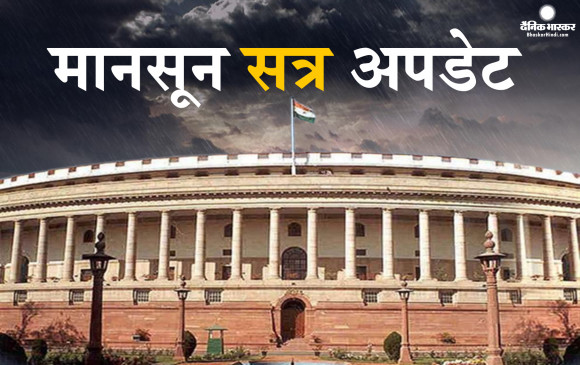 लोकसभा की कार्यवाही 25 जुलाई   दोपहर 2 बजे तक स्थगित, महंगाई के खिलाफ  विपक्षी दलों ने  किया प्रदर्शन