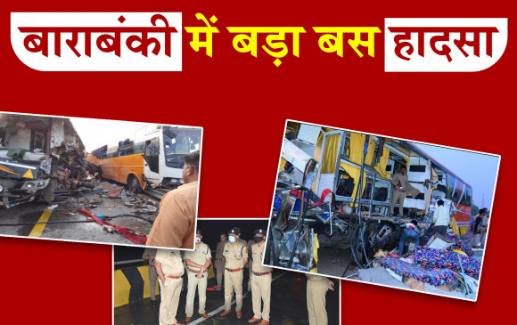 उत्तर प्रदेश  बाराबंकी के पास पूर्वांचल एक्सप्रेसवे पर हुआ बड़ा बस हादसा,  8  की मौत  16 घायल