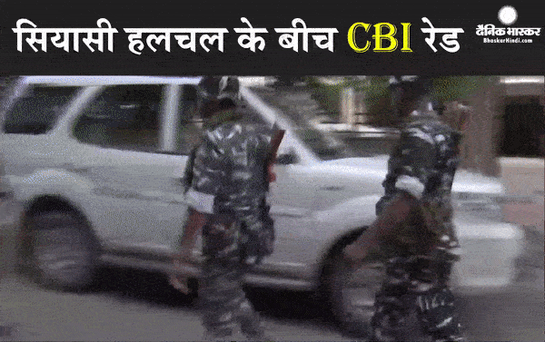 बिहार में शक्ति परीक्षण से पहले सीबीआई रेड, विधानसभा अध्यक्ष सिन्हा ने दिया इस्तीफा, फ्लोर टेस्ट होने से पहले सदन से भागे भाजपा विधायक, नीतीश ने कसा तंज, कहा ये निर्णय भी केंद्र का होगा बिहार में शक्ति परीक्षण से पहले सीबीआई रेड, विधानसभा अध्यक्ष सिन्हा ने दिया इस्तीफा, फ्लोर टेस्ट होने से पहले सदन से भागे भाजपा विधायक, नीतीश ने कसा तंज, कहा ये निर्णय भी केंद्र का होगा