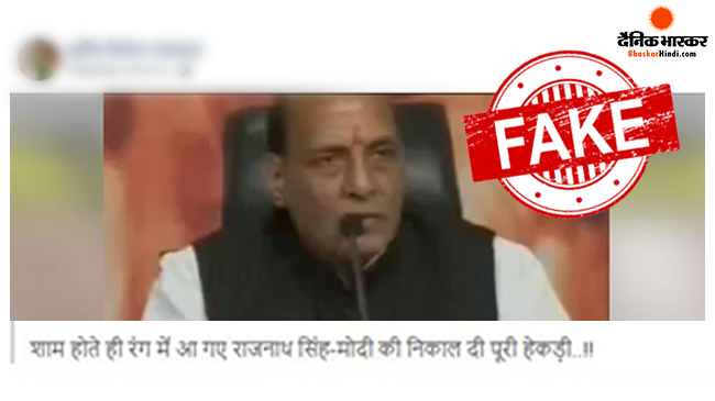 क्या रक्षा मंत्री राजनाथ सिंह ने अपनी ही सरकार के खिलाफ बयान दिया है? जानिए वायरल वीडियो का सच