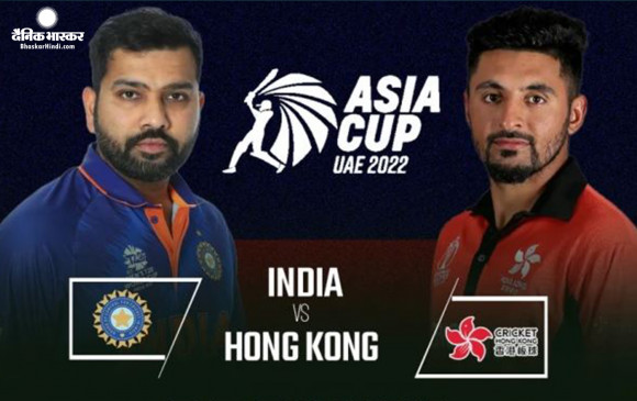 हॉन्ग कॉन्ग को मात देकर सुपर-4 में जगह बनाने उतरेगी भारतीय टीम  हॉन्ग कॉन्ग को मात देकर सुपर-4 में जगह बनाने उतरेगी भारतीय टीम