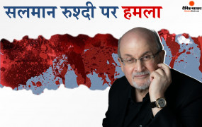 Salman Rushdie was attacked with a sharp weapon, the police arrested the accused.  Salman Rushdie was attacked with a sharp weapon, the police arrested the accused