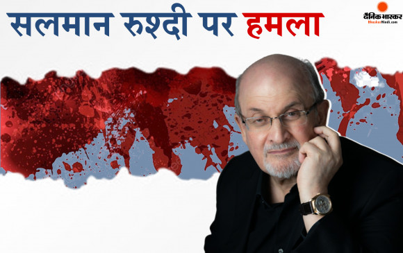 salman rushdie was attacked with a sharp weapon the police arrested the accused 730X365