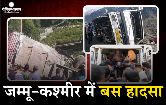 पुंछ के सावजियान इलाके में बड़ा बस हादसा, 11 की मौत, कई घायल, पीएम ने जताया दुख, बचाव अभियान जारी पुंछ के सावजियान इलाके में बड़ा बस हादसा, 11 की मौत, कई घायल, पीएम ने जताया दुख, बचाव अभियान जारी