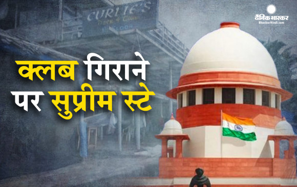 सोनाली मर्डर मामले में तोड़े जा रहे रेस्तरां को सुप्रीम कोर्ट ने दी बड़ी राहत, तुरंत सुनवाई कर लगाई कार्रवाई पर रोक सोनाली मर्डर मामले में तोड़े जा रहे रेस्तरां को सुप्रीम कोर्ट ने दी बड़ी राहत, तुरंत सुनवाई कर लगाई कार्रवाई पर रोक