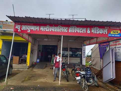 दो निजी अस्पतालों पर गिरी गाज... लाइसेंस सस्पेंड कर बंद करने दिए निर्देश