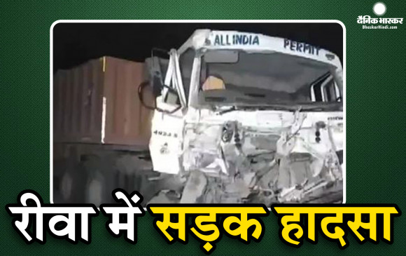 रीवा में बस-ट्रक की टक्कर में 15 लोगों की मौत, 35 घायल