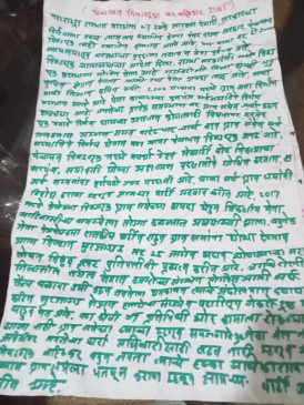 Naxalite pamphlets found in Etapalli area, decree given