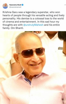 प्रधानमंत्री ने तेलुगु अभिनेता कृष्णा के निधन पर शोक व्यक्त किया