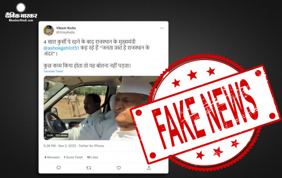 राजस्थान के मुख्यमंत्री अशोक गहलोत का वीडियो एडिट करके गलत दावे के साथ किया जा शेयर