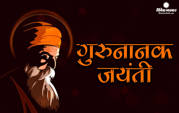 Guru Nanak Jayanti 2022: Know about the whole life of Guru Nanak ji Guru Nanak Jayanti 2022: Know about the whole life of Guru Nanak ji