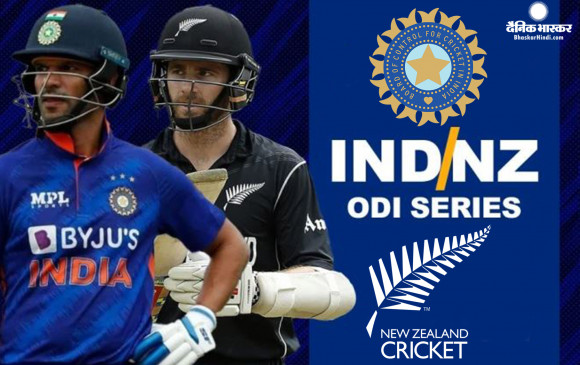 वनडे सीरीज के पहले मुकाबले में कीवी टीम के सामने होगी भारत, पाकिस्तान के दो रिकॉर्ड तोड़ने का मौका 
