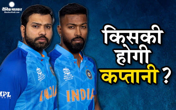 दो कप्तानों की लीडरशिप में खेलेगी भारतीय टीम! जल्दी टी20 फॉर्मेट की कप्तानी संभाल सकते हैं हार्दिक पंड्या 