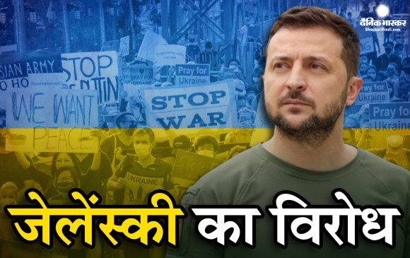 रूस के हमलों के बीच बढ़ी जेलेंस्की की मुश्किलें, सड़क पर विरोध प्रदर्शन करने उतरे अपने ही लोग, कड़ाके की ठंड के बीच बिजली कटौती से परेशान लोगों ने किया प्रदर्शन रूस के हमलों के बीच बढ़ी जेलेंस्की की मुश्किलें, सड़क पर विरोध प्रदर्शन करने उतरे अपने ही लोग, कड़ाके की ठंड के बीच बिजली कटौती से परेशान लोगों ने किया प्रदर्शन