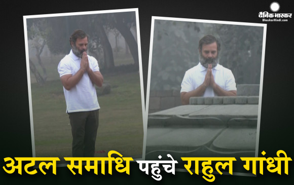 कांग्रेस नेता राहुल गांधी ने राजघाट पहुंचकर महात्मा गांधी को श्रद्धांजलि अर्पित की कांग्रेस नेता राहुल गांधी ने राजघाट पहुंचकर महात्मा गांधी को श्रद्धांजलि अर्पित की