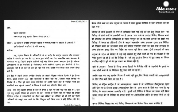 50 करोड़ के स्पोर्ट्स उपकरण खरीदी में धांधली, एमडी के बदलते ही अफसरों ने खामियां दबाने कंपनियों से मांगे कागज 50 करोड़ के स्पोर्ट्स उपकरण खरीदी में धांधली, एमडी के बदलते ही अफसरों ने खामियां दबाने कंपनियों से मांगे कागज