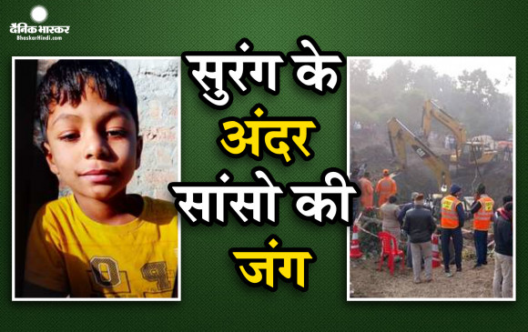 बैतूल के मंडावी गांव में 6 दिसंबर को 55 फीट गहरे बोरवेल में गिरे बच्चे को निकालने के लिए ऑपरेशन अभी भी जारी