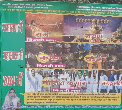 BJP targeted through posters in Bihar, RJD anxious to make Nitish prime minister by calling him Ram Krishna