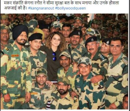 क्या मकर संक्रांति के मौके पर अभिनेत्री कंगना रनोत ने भारतीय सैनिकों के साथ समय बिताया?  जानें वायरल हो रही तस्वीर का सच
