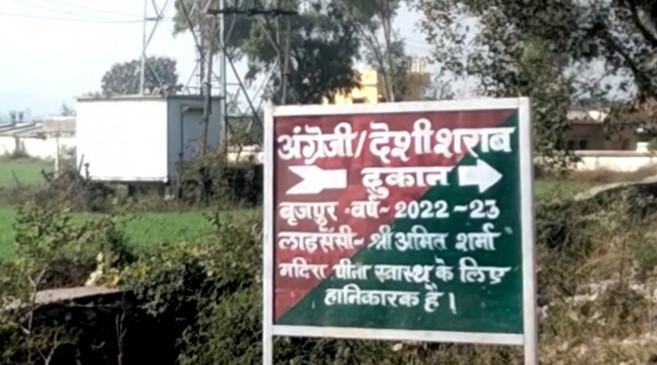 Liquor is also being sold to children through excise contracts in Brijpur