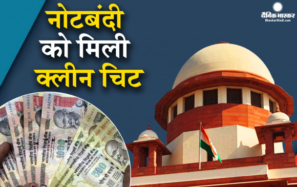 सुप्रीम कोर्ट ने नोटबंदी को सही ठहराया, कहा- 500 और 1000 के नोटों को बंद करने का केंद्र सरकार का फैसला सही
