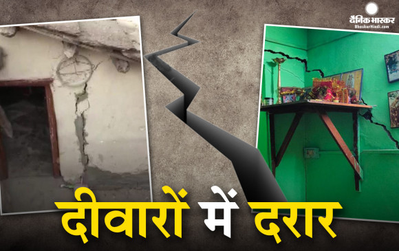 जोशीमठ में जमीन धंसने और मकानों में दरार की वजह का पता लगाएगी वैज्ञानिकों की टीम