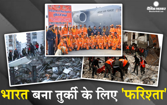 ऑपरेशन दोस्त के तहत भारत ने की तुर्की की मदद, 3 डिग्री तापमान में भारतीय सेना ने बचाई लोगों की जान, लौट कर बताया कितना मुश्किल था रेस्क्यू ऑपरेशन