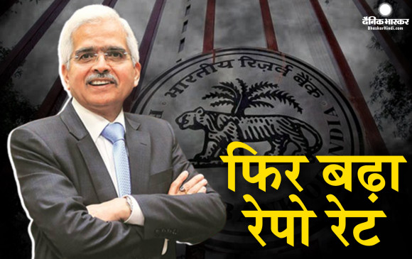 आरबीआई ने रेपो रेट में 0.25 % का इजाफा किया, कार से लेकर होम लोन तक सब होंगे महंगे आरबीआई ने रेपो रेट में 0.25 % का इजाफा किया, कार से लेकर होम लोन तक सब होंगे महंगे