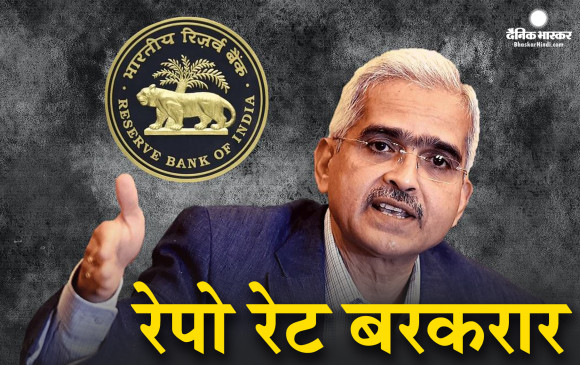 रेपो रेट में नहीं किया कोई बदलाव, 6.5 फीसदी पर बरकरार