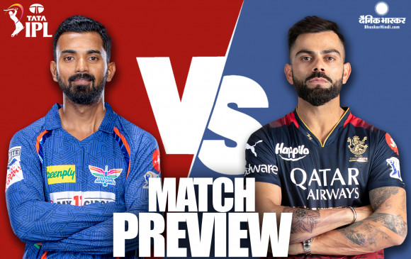 लखनऊ के नवाबों के सामने बैंगलोर के चैलेंजर्स की चुनौती, घर में मिली हार बदला लेना चाहेगी विराट की सेना